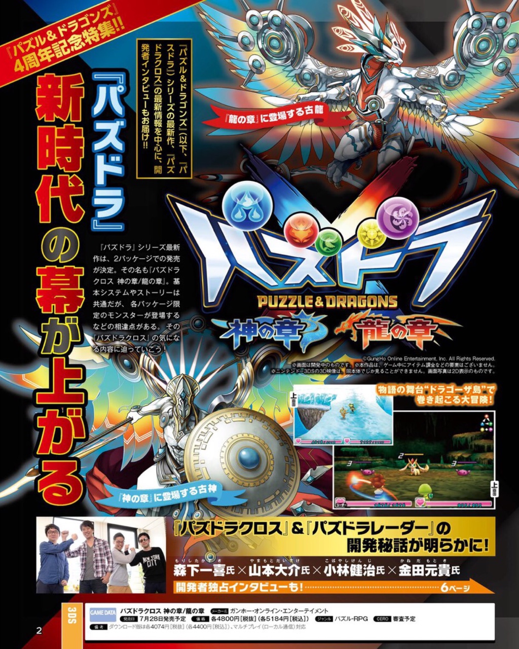 Puzzle & Dragons X scans and details from Famitsu (story, characters